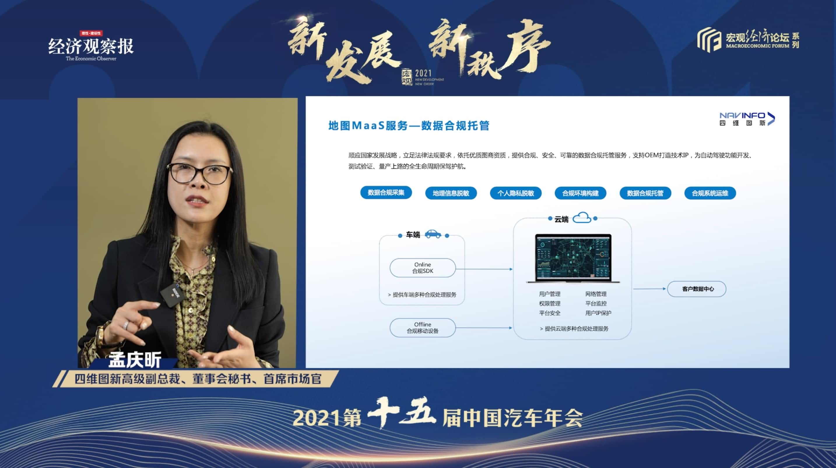 2026年(中国)世界小组赛程孟庆昕：地图是未来保持智能汽车数据洪流运转的重要载体